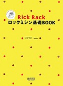 Rick　Rack　ロックミシン基礎BOOK