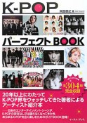 K－POP　パーフェクトBOOK