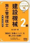 ミヤケン先生の合格講義　2級建設機械施工管理技士　第1種・第2種対応