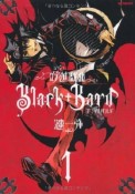 吟遊戯曲Black・Bard（1）