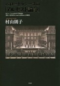 ペローとラシーヌの「アルセスト論争」