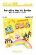 Paradise　Has　No　Border