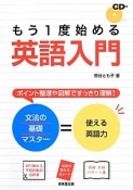 もう1度始める　英語入門