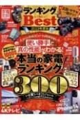 ランキング　the　Best　2023年度版