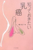 知っておきたい乳癌