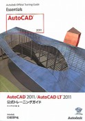 AutoCAD2011／AutoCAD　LT2011　公式トレーニングガイド　DVD－ROM付