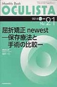 OCULISTA　2014．12　屈折矯正newest－保存療法と手術の比較－（21）