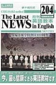 茅ヶ崎方式　月刊英語教本　2014．3（204）