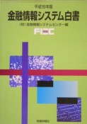 金融情報システム白書（16）