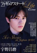 フィギュアスケートLife　Extra　Ice　Show　in　Japan　2023　Figure　Skating　Magazine