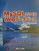 MySQLでつくるWebデータベースfor　Windows
