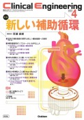 Clinical　Engineering2023年4月号　Vol．34No．4