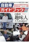 自動車ガイドブック（68）