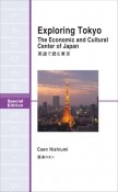 Exploring　Tokyo　英語で読む東京　The　Economic　and　Cultural