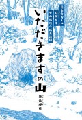 いただきますの山　昆虫食ガール　狩猟女子　里山移住の成長記録