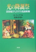 光の降誕祭