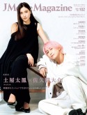J　Movie　Magazine　日本映画を中心としたエンターテインメントビジュアルマガジン（102）