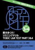 解きまくれ！リスニングドリル　TOEIC　L＆R　TEST　PART3＆4