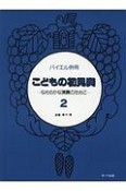 バイエル併用　こどもの初見奏　〜なめらかな演奏のために〜（2）