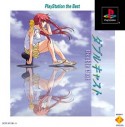 ダブルキャスト〜やるドラシリーズ〜　PlayStation　the　Best