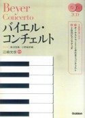 バイエル・コンチェルト　CD付