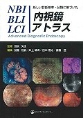 NBI　BLI　LCI　内視鏡アトラス