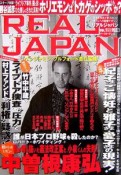 REAL　JAPAN（1）