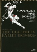 ディアギレフ・バレエ年代記　1909－1929