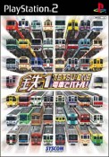鉄1（TETSU・ONE）〜電車でバトル！〜