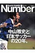 Sports　Graphic　Number　PLUS　中山雅史と日本サッカーの20年。