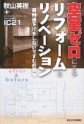 空室ゼロにするリフォーム＆リノベーション