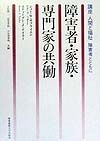 障害者・家族・専門家の共働