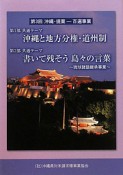 沖縄と地方分権・道州制　事業実績報告書