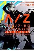 ALDNOAH．ZERO　2nd　Season（1）