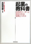 起業の教科書