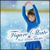 フィギュア・スケート・ベストアルバム2010－2011