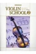 ジュニア・クラスのヴァイオリン・スクール（2）