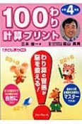 100わり計算プリント　小学4年生