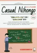 CASUAL　NIHONGO／カジュアル日本語