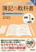 みんなが欲しかった！簿記の教科書　日商　1級　工業簿記・原価計算＜第2版＞　直接原価計算・意思決定会計編（3）