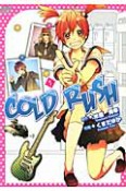 COLD　RUSH（1）