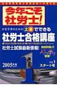 今年こそ社労士！　2005（1）