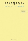 そろそろ産まなきゃ