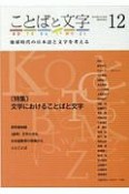 ことばと文字　2019秋（12）