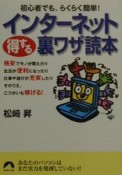 インターネット得する裏ワザ読本