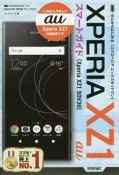 ゼロからはじめる　au　Xperia　XZ1　SOV36　スマートガイド