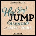 Hey！Say！JUMP　カレンダー　2017
