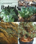 B．plants－ビザールプランツ－　ケープバルブからハオルチア、コノフィツムまで冬型珍奇植物最新情報