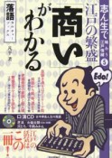 志ん生で味わう江戸情緒　江戸の繁盛「商い」がわかる（5）