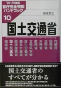 国土交通省　’02〜’03度版